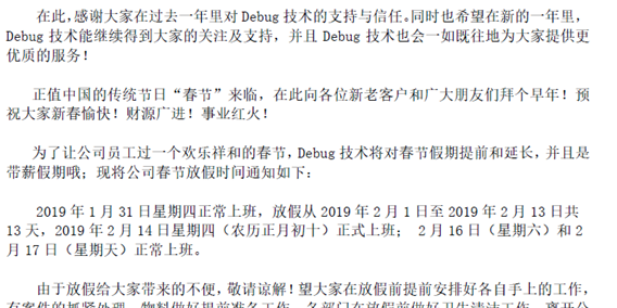 2019年春節放假通知，帶薪假期。。。